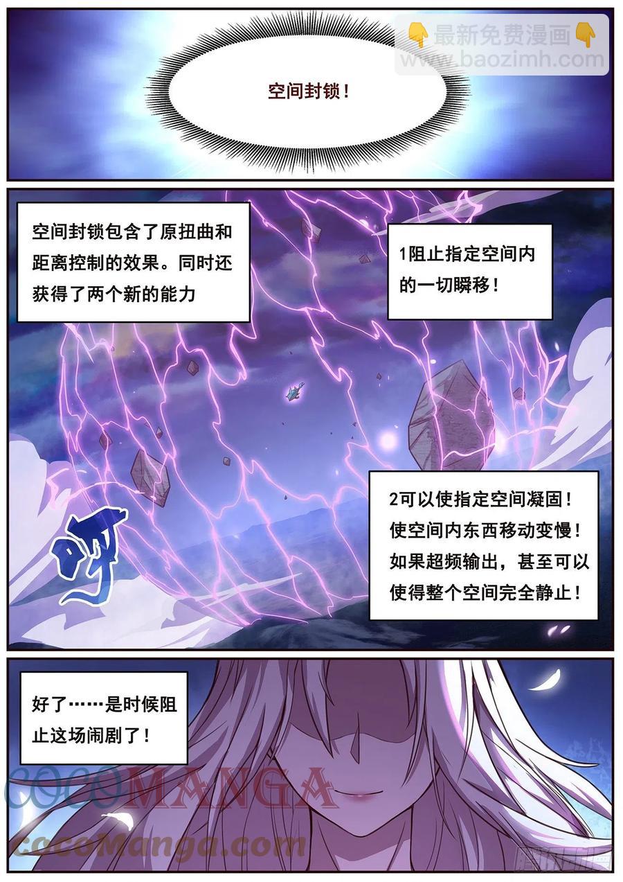 🍟妹子与科学 629 涅槃 第9页
