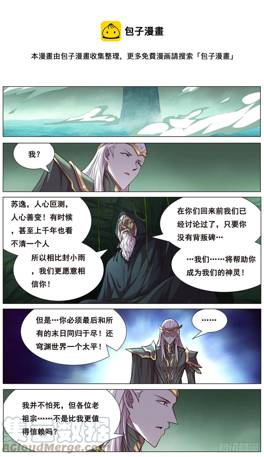 🍟妹子与科学 631 不愿意 第1页