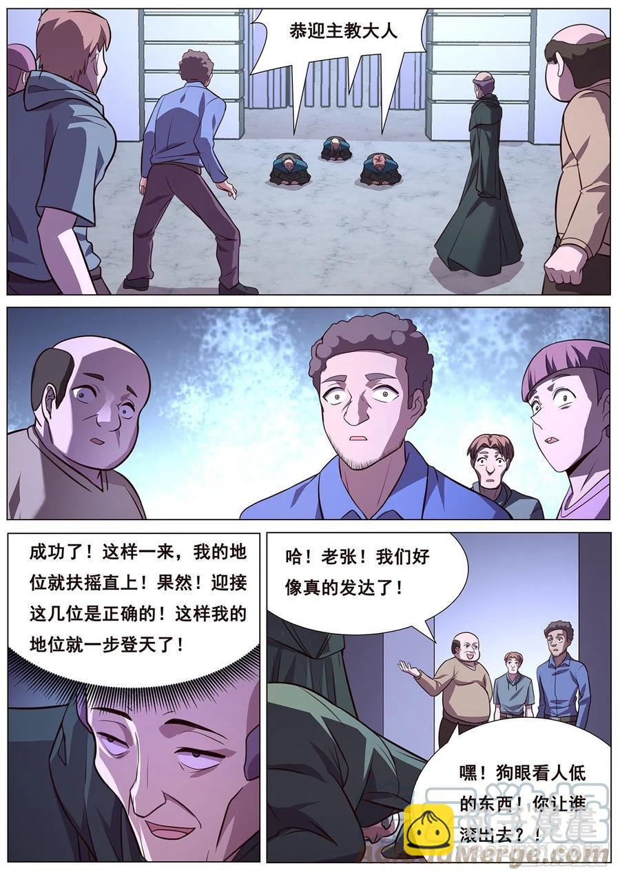 🍟妹子与科学 631 不愿意 第10页