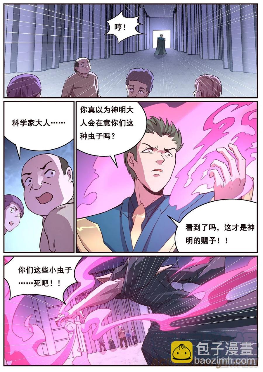 🍟妹子与科学 631 不愿意 第11页