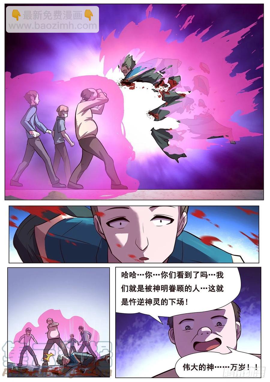 🍟妹子与科学 631 不愿意 第12页