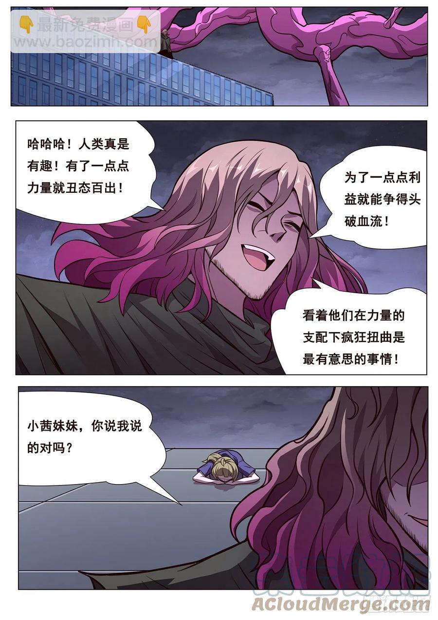 🍟妹子与科学 631 不愿意 第13页