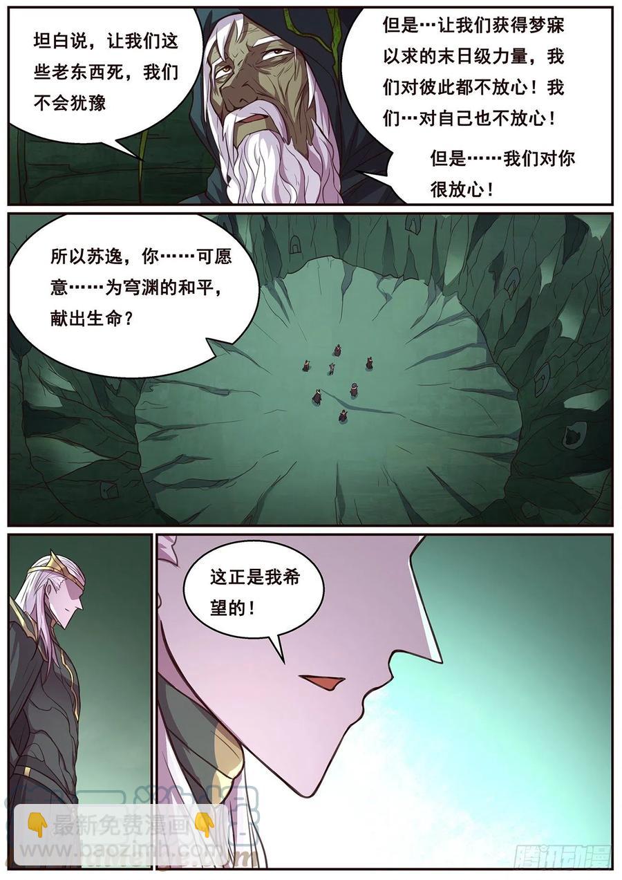 🍟妹子与科学 631 不愿意 第2页