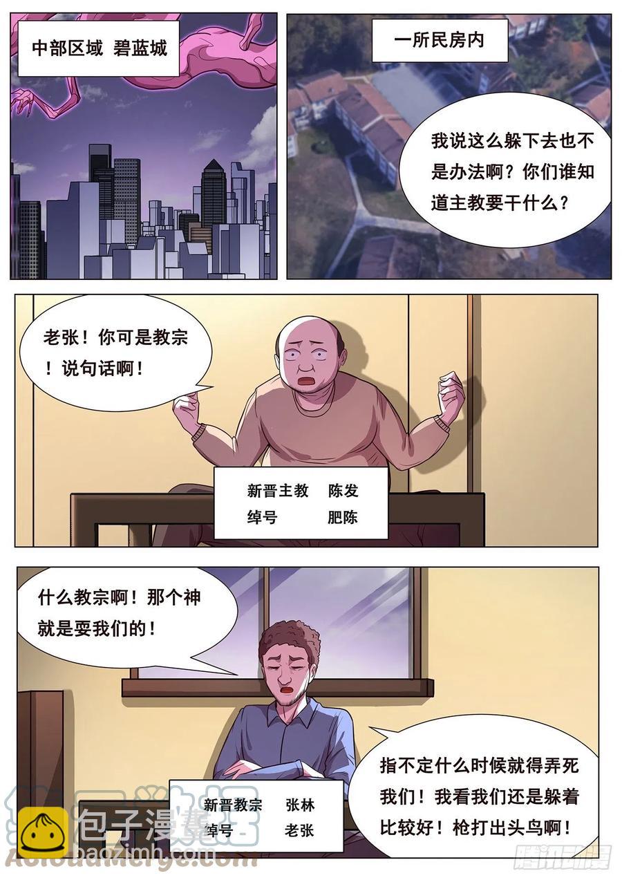 🍟妹子与科学 631 不愿意 第5页