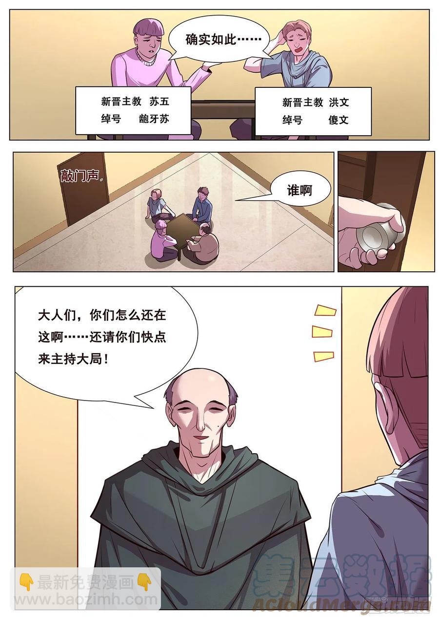 🍟妹子与科学 631 不愿意 第6页
