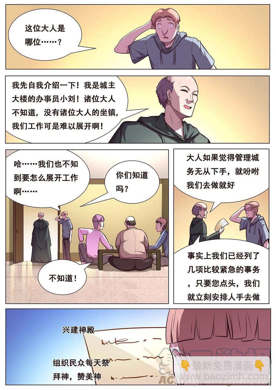 🍟妹子与科学 631 不愿意 第7页