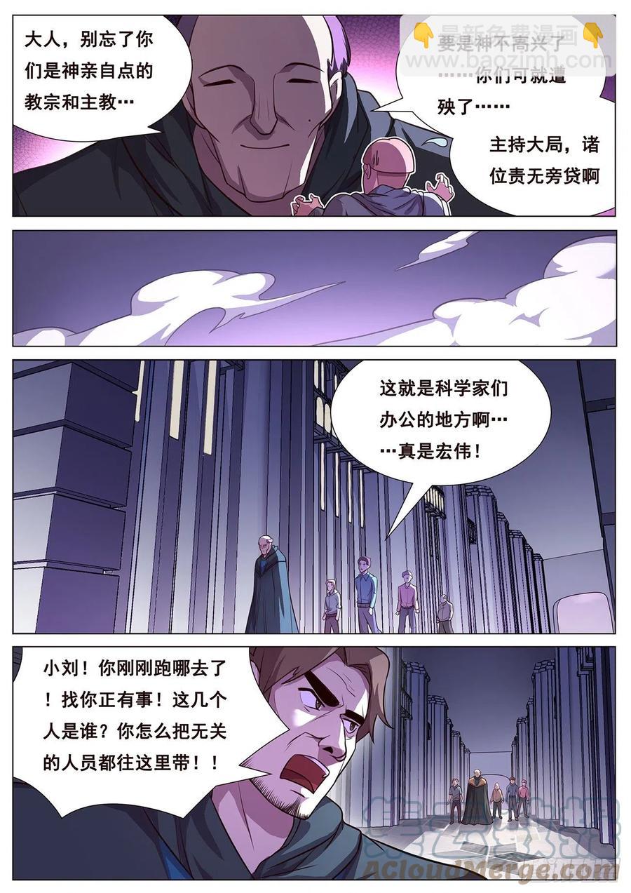 🍟妹子与科学 631 不愿意 第8页
