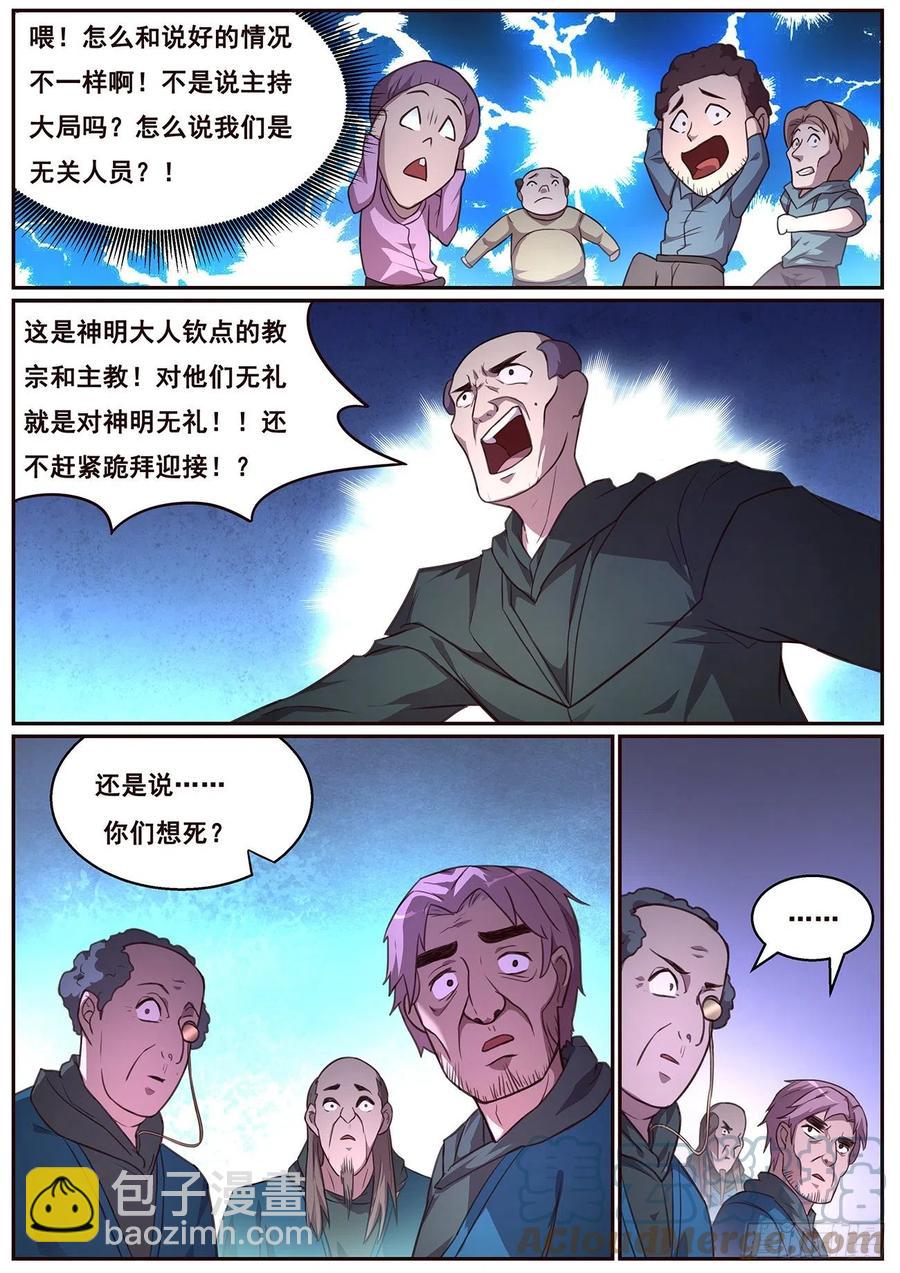 🍟妹子与科学 631 不愿意 第9页