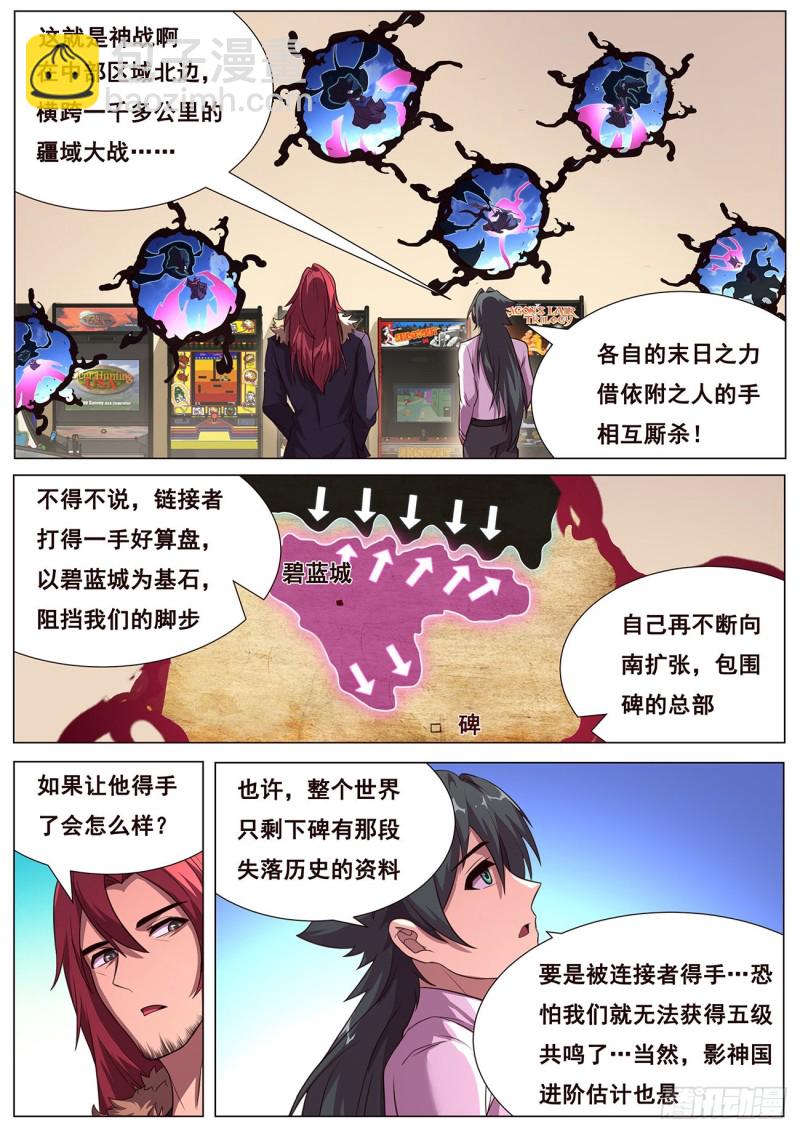 🍟妹子与科学 633 圈套 第4页