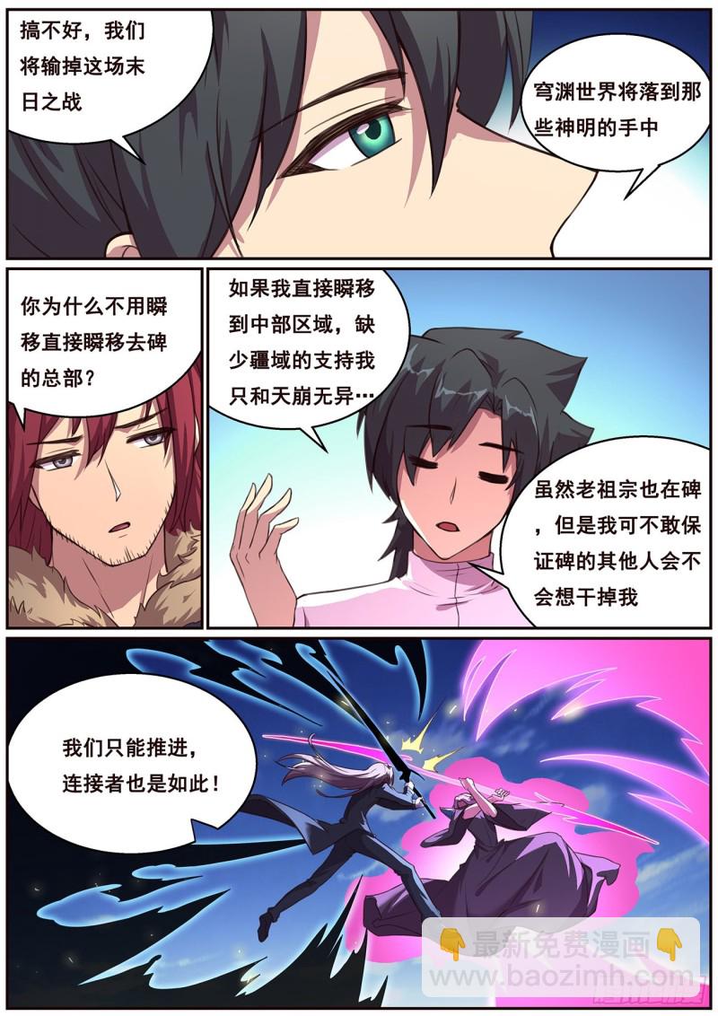 🍟妹子与科学 633 圈套 第5页
