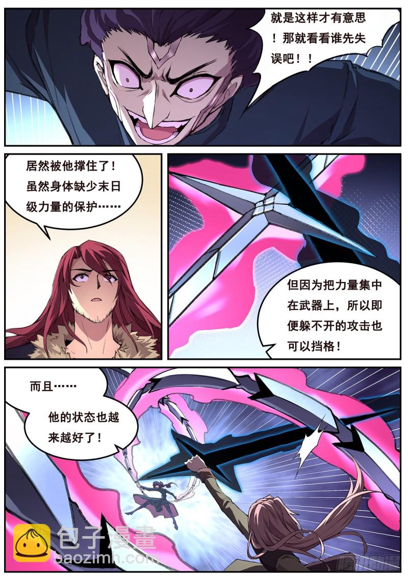 🍟妹子与科学 635 度哥的反击 第12页