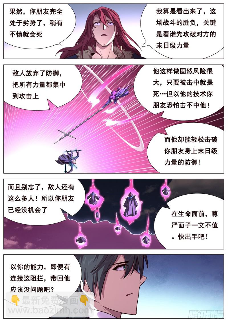 🍟妹子与科学 635 度哥的反击 第4页