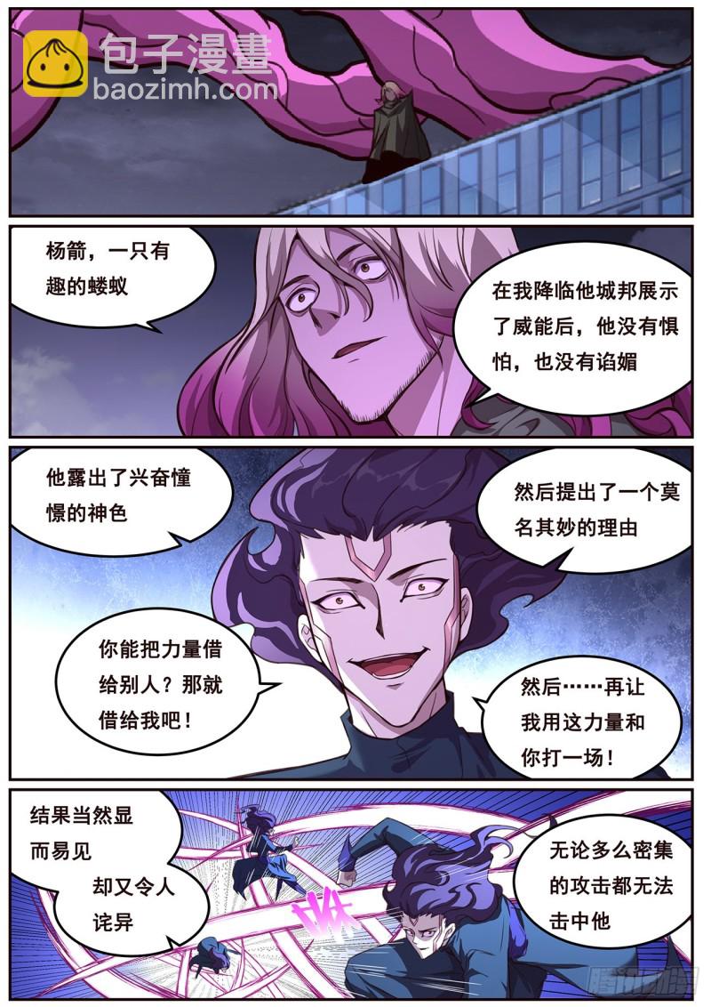 🍟妹子与科学 635 度哥的反击 第5页
