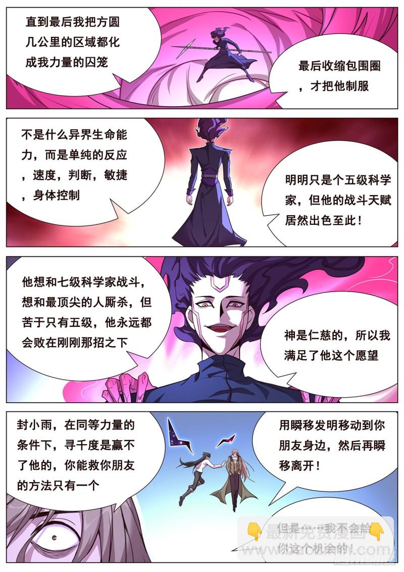 🍟妹子与科学 635 度哥的反击 第6页