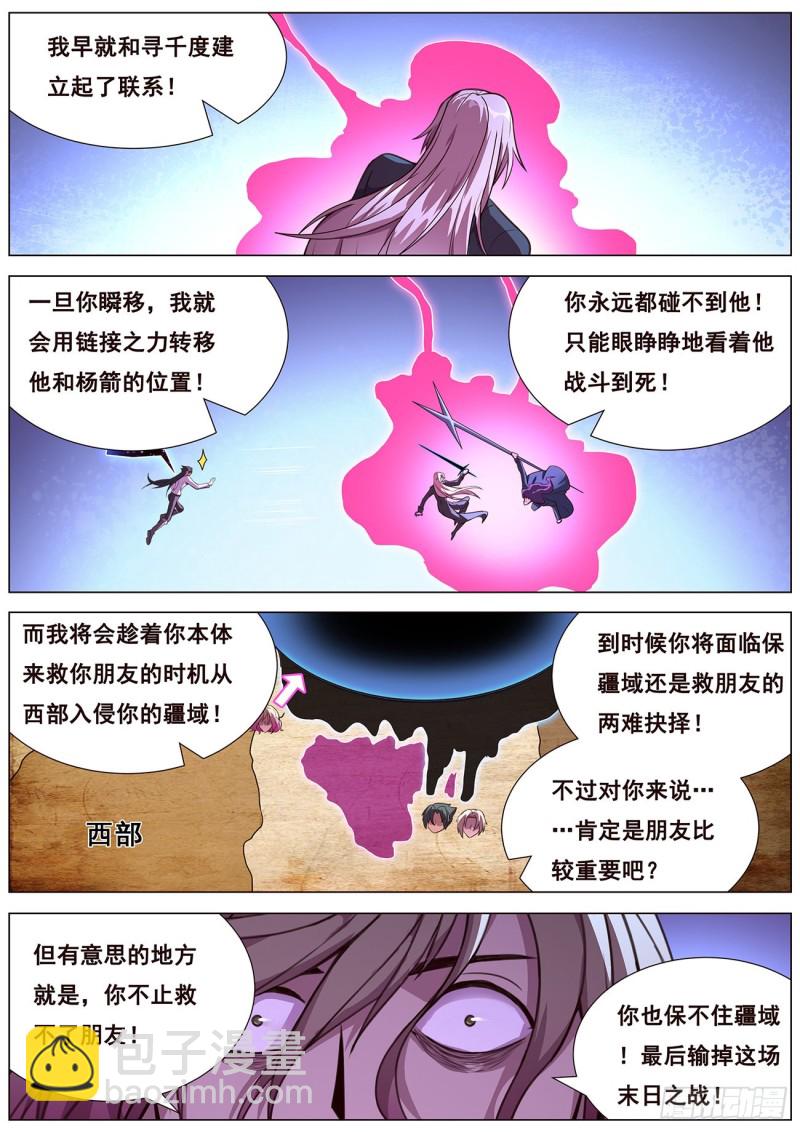🍟妹子与科学 635 度哥的反击 第7页