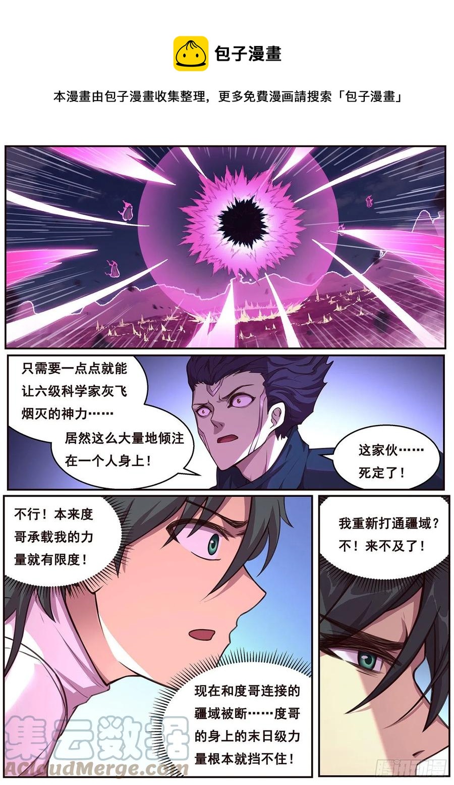 🍟妹子与科学 637  潜入 第1页