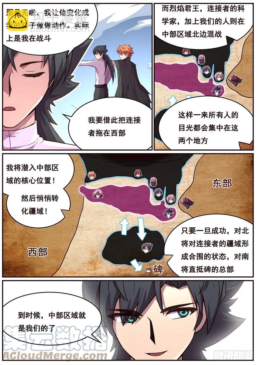 🍟妹子与科学 637  潜入 第10页