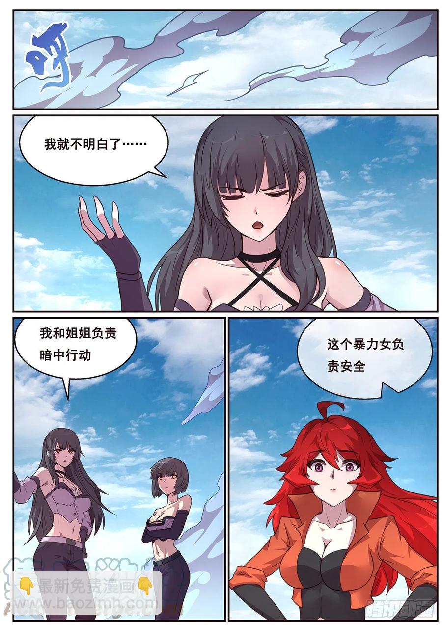🍟妹子与科学 637  潜入 第11页