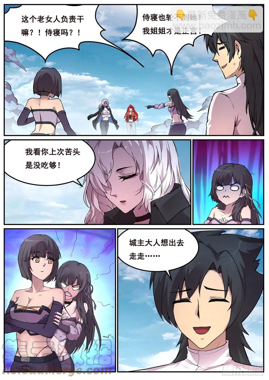🍟妹子与科学 637  潜入 第12页