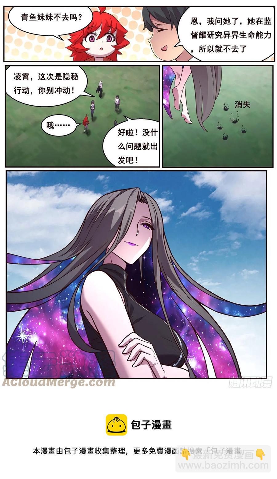 🍟妹子与科学 637  潜入 第13页