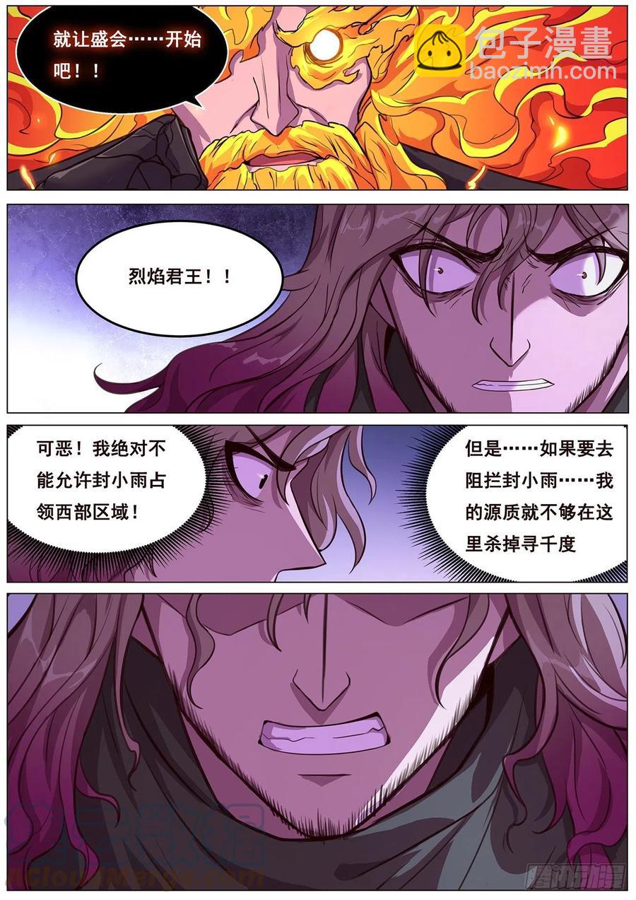 🍟妹子与科学 637  潜入 第8页
