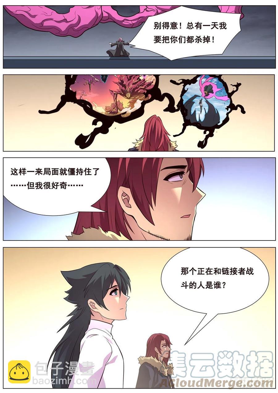 🍟妹子与科学 637  潜入 第9页