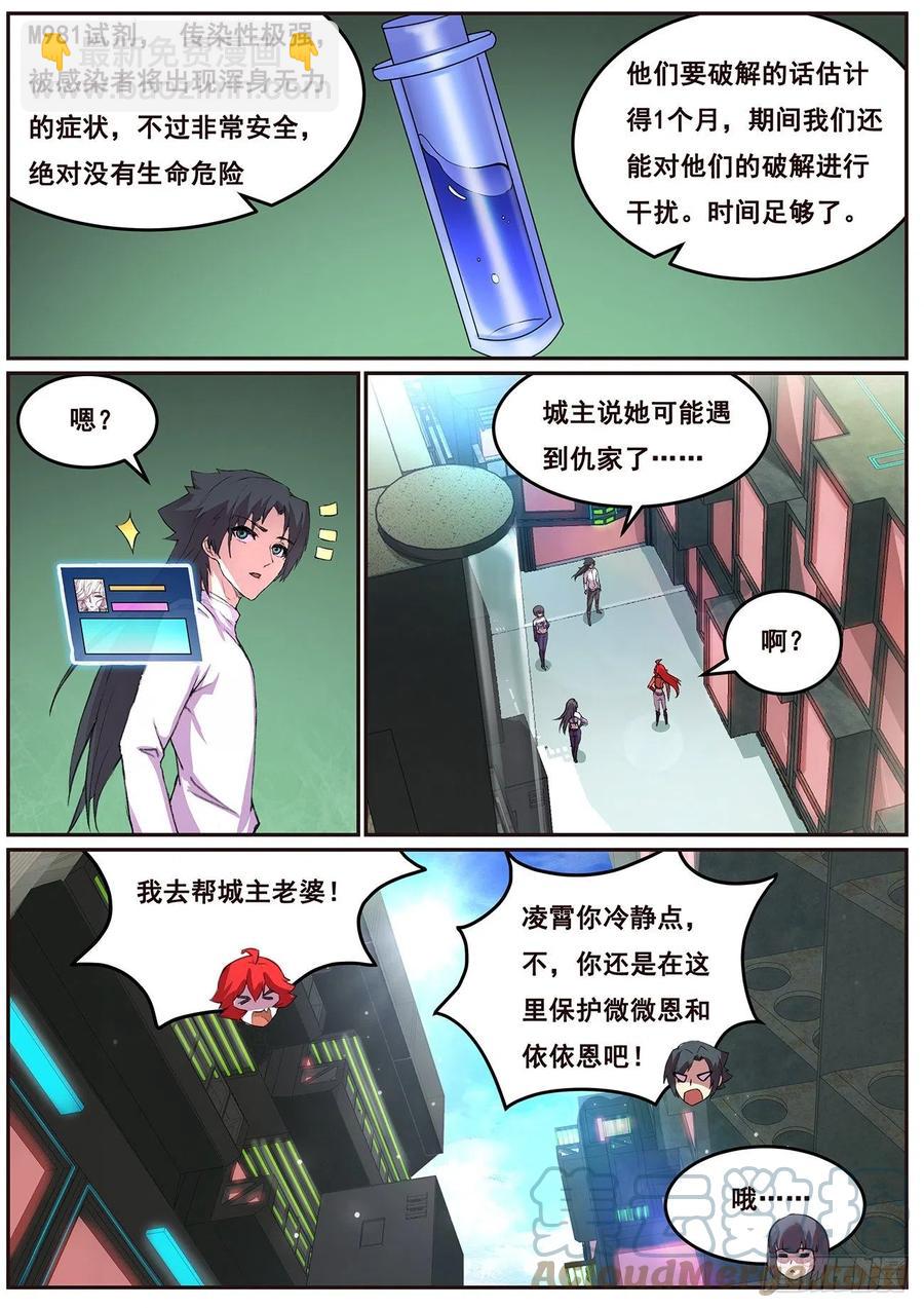 🍟妹子与科学 639  相遇 第10页