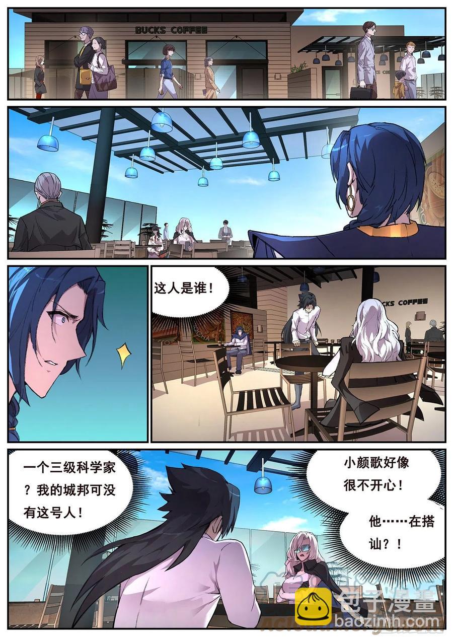 🍟妹子与科学 639  相遇 第11页