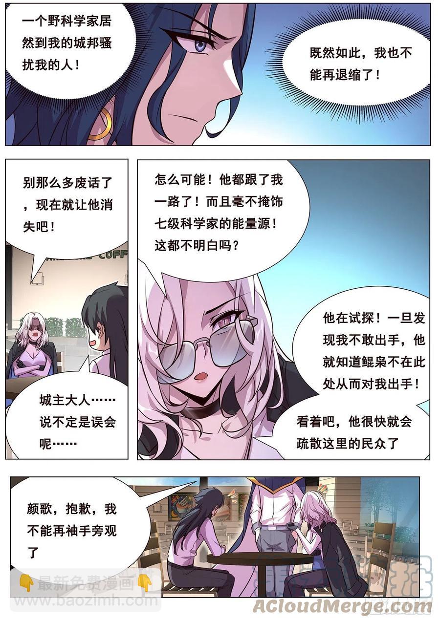 🍟妹子与科学 639  相遇 第12页