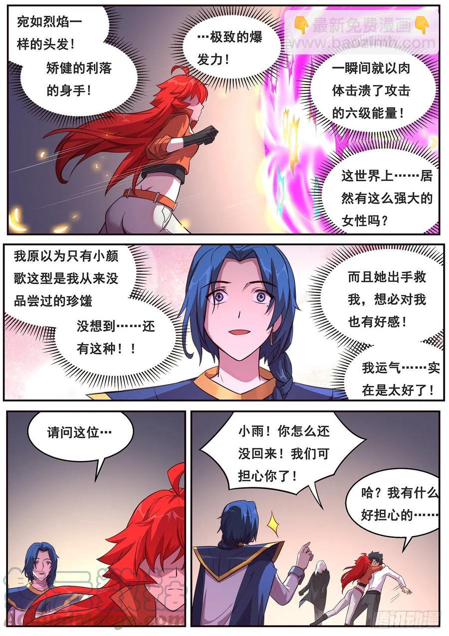🍟妹子与科学 641 何必？ 第11页