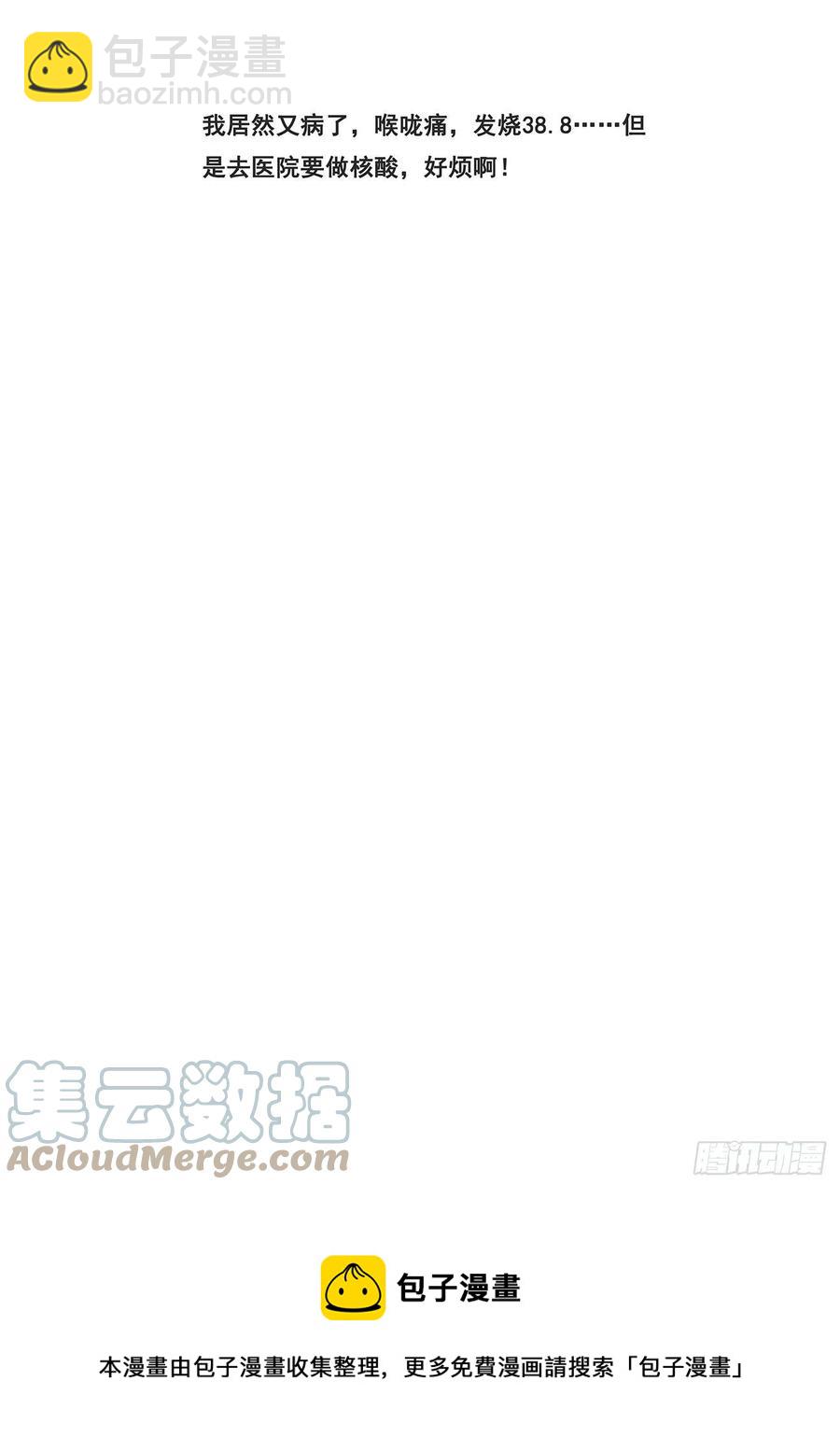 🍟妹子与科学 641 何必？ 第14页