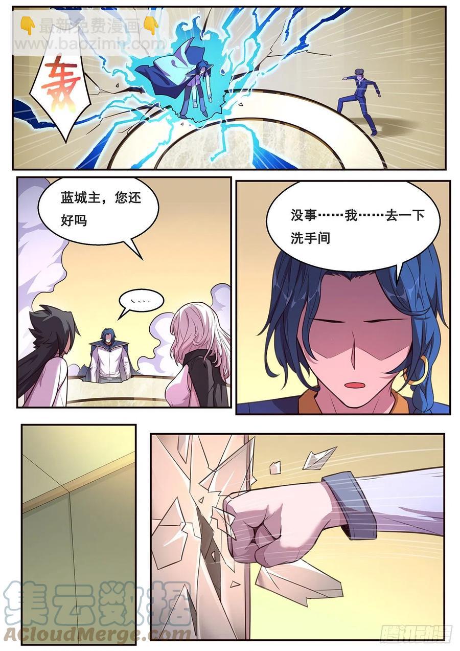 🍟妹子与科学 641 何必？ 第4页