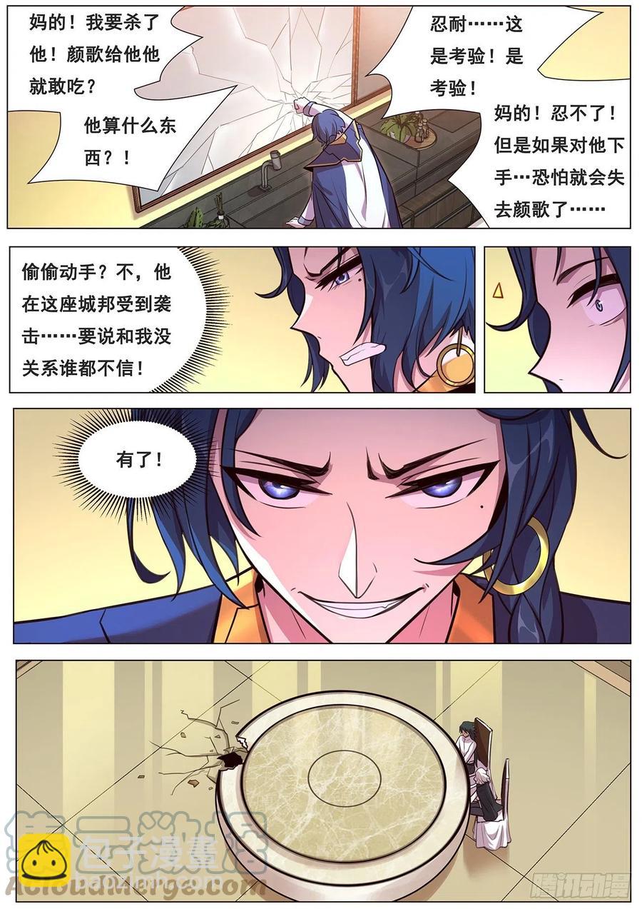 🍟妹子与科学 641 何必？ 第5页