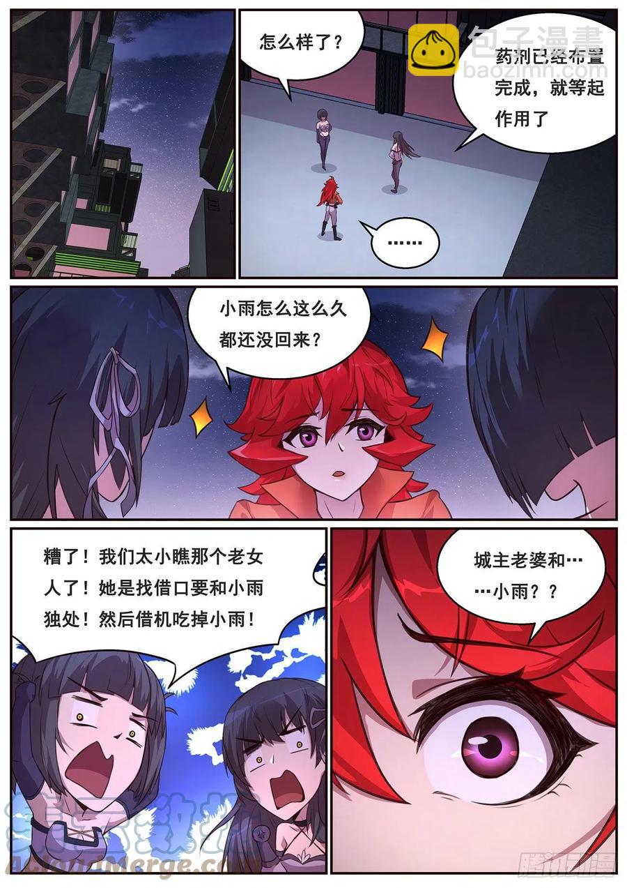 🍟妹子与科学 641 何必？ 第7页
