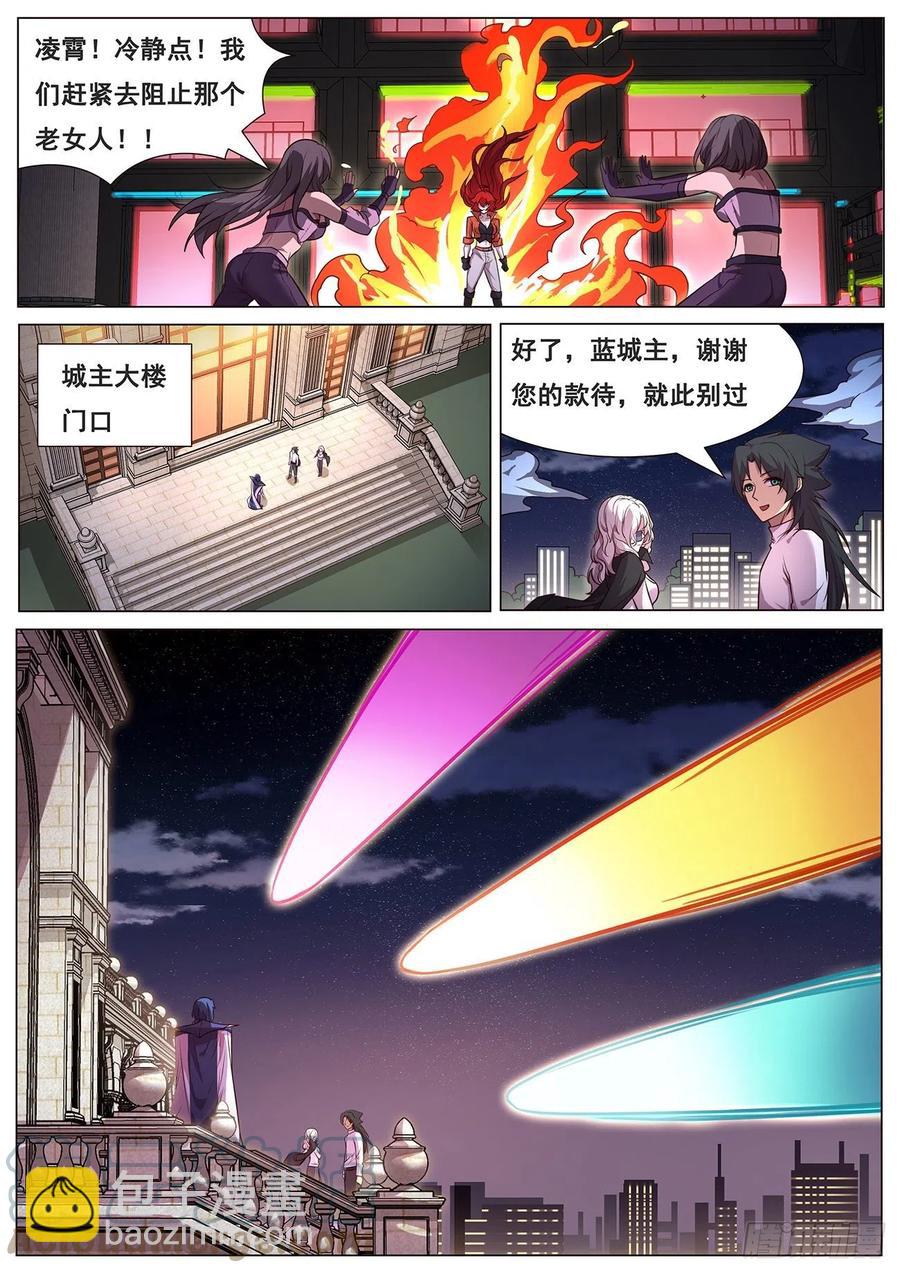 🍟妹子与科学 641 何必？ 第8页