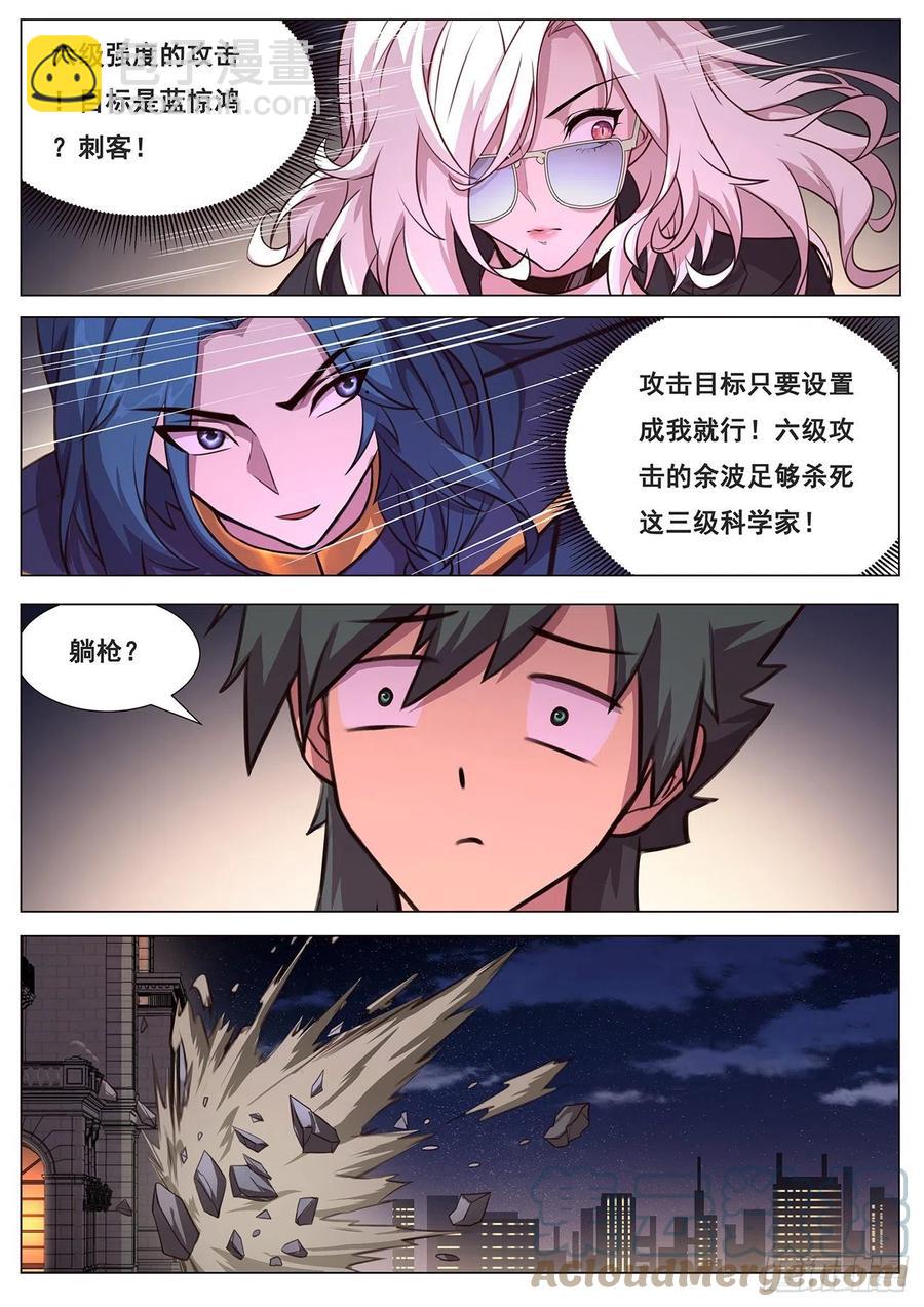 🍟妹子与科学 641 何必？ 第9页