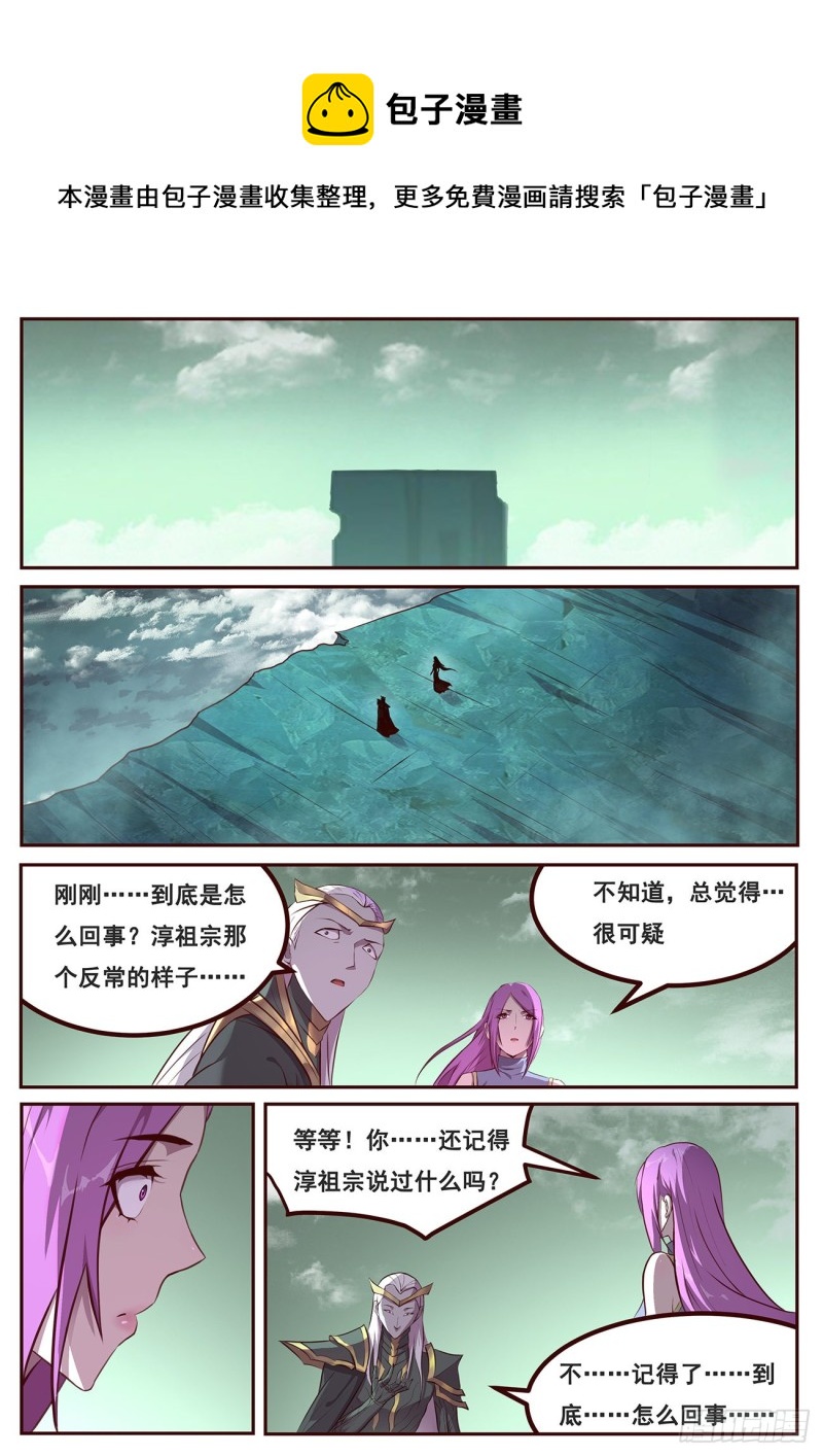 🍟妹子与科学 643 珀姨 第1页
