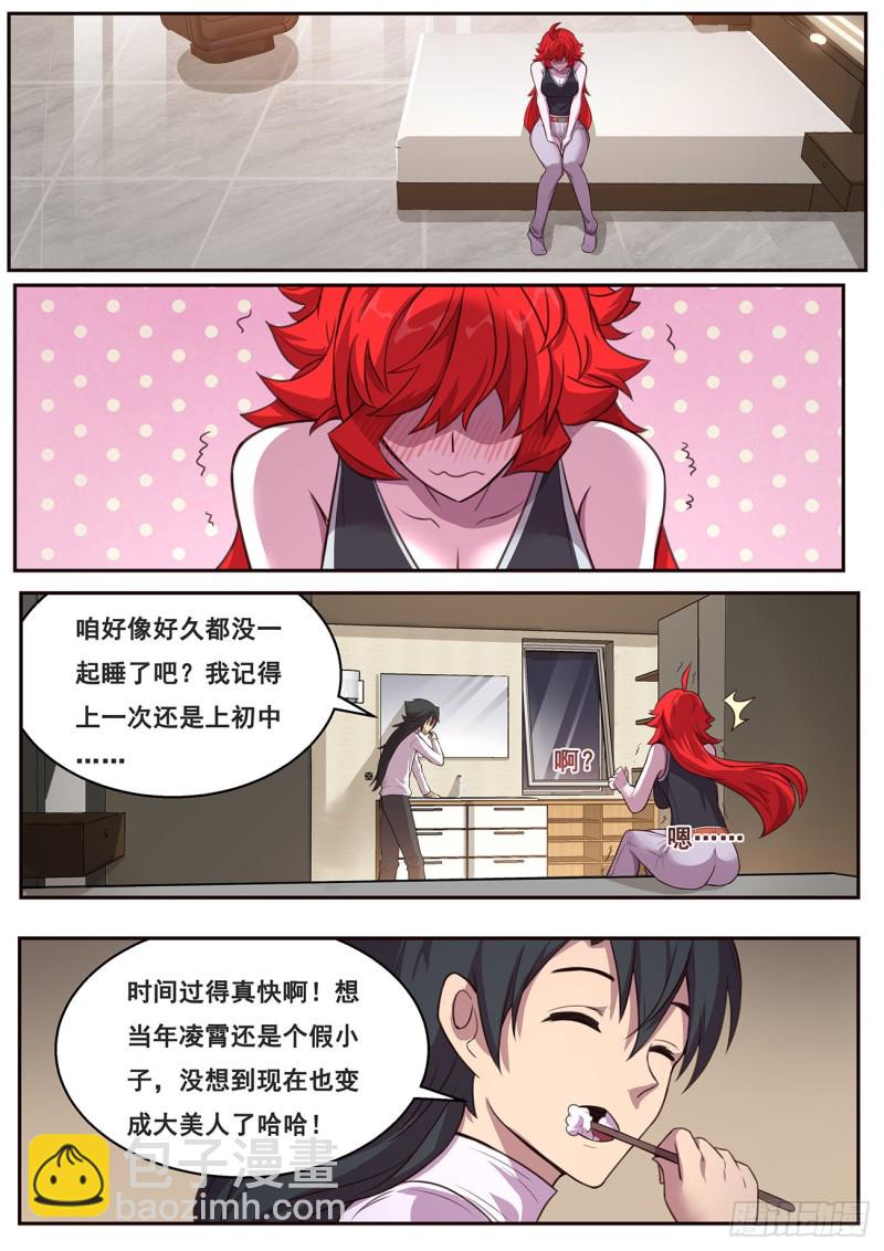 🍟妹子与科学 643 珀姨 第11页