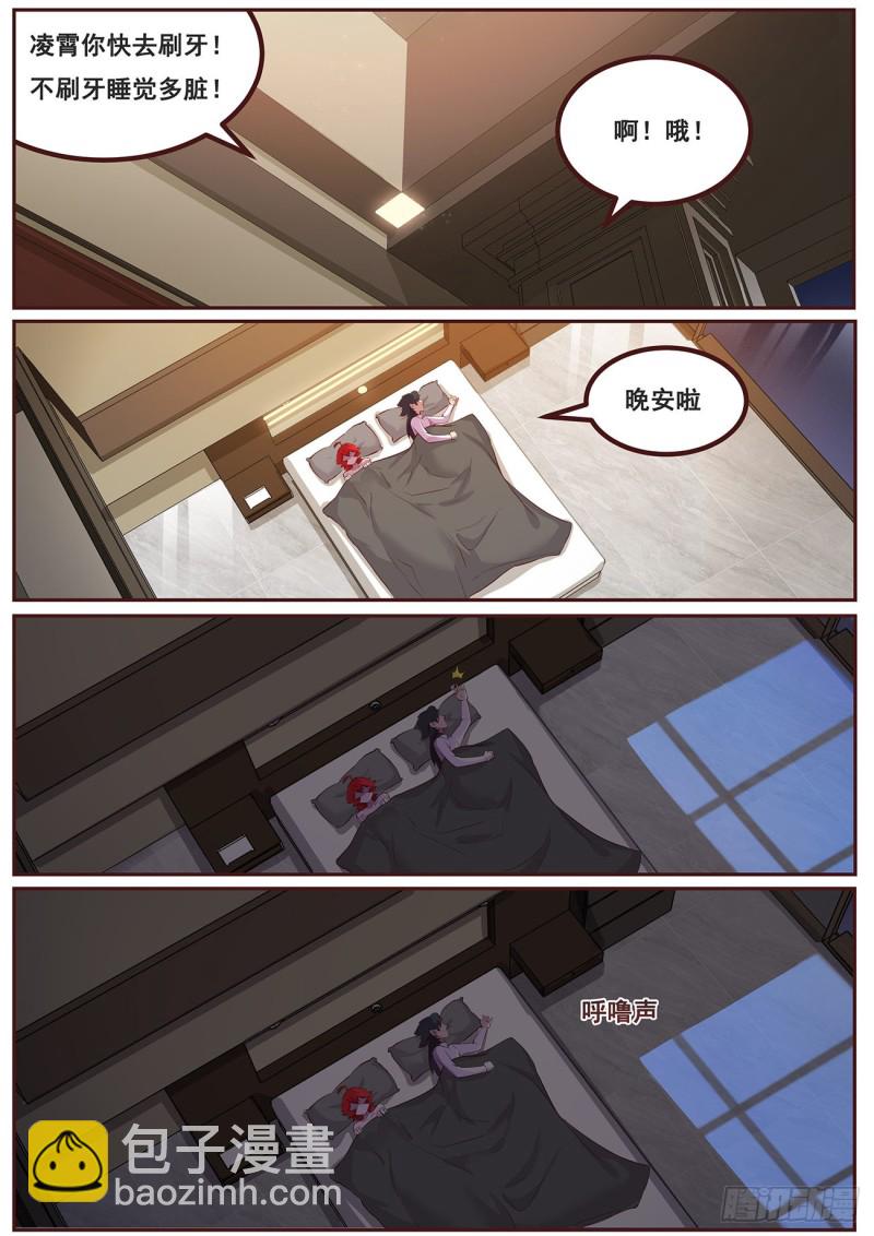 🍟妹子与科学 643 珀姨 第12页