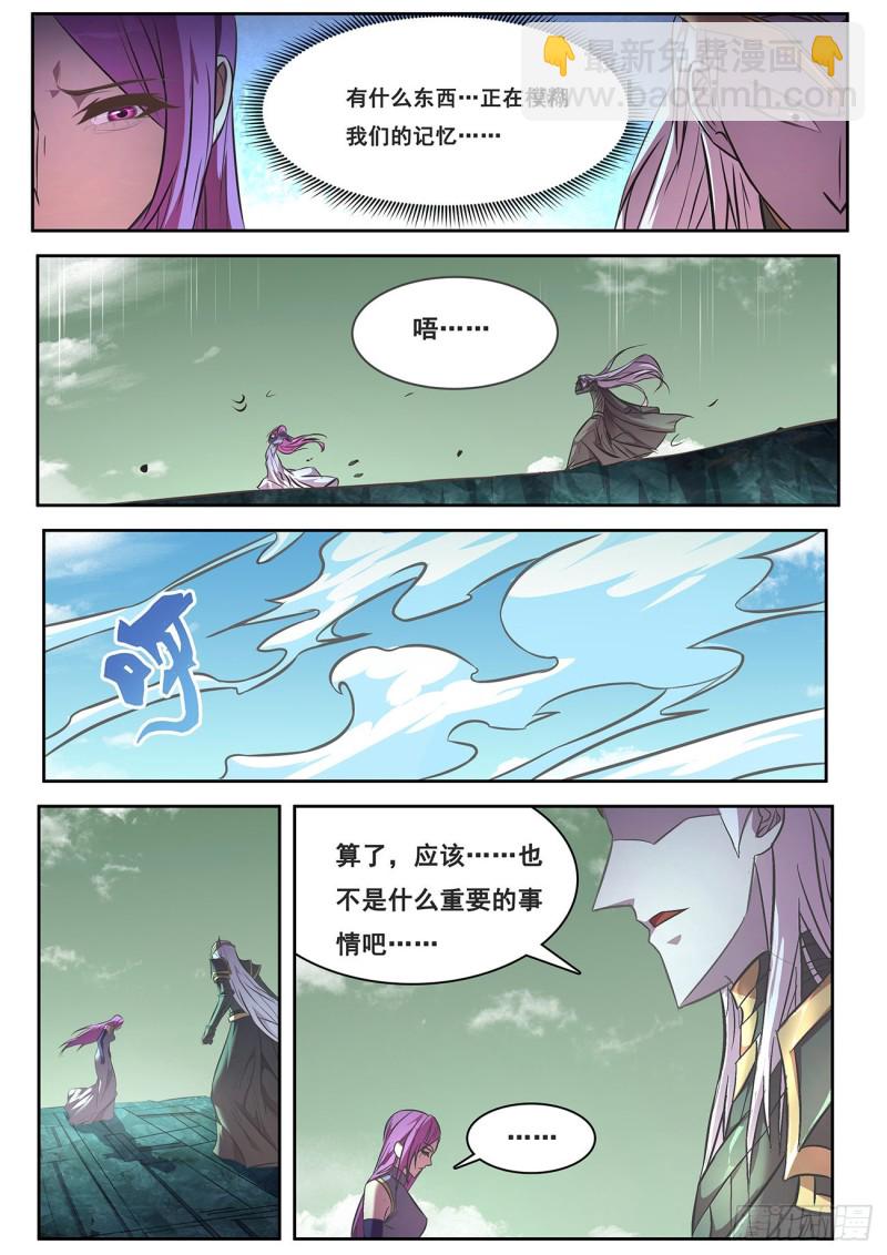 🍟妹子与科学 643 珀姨 第2页
