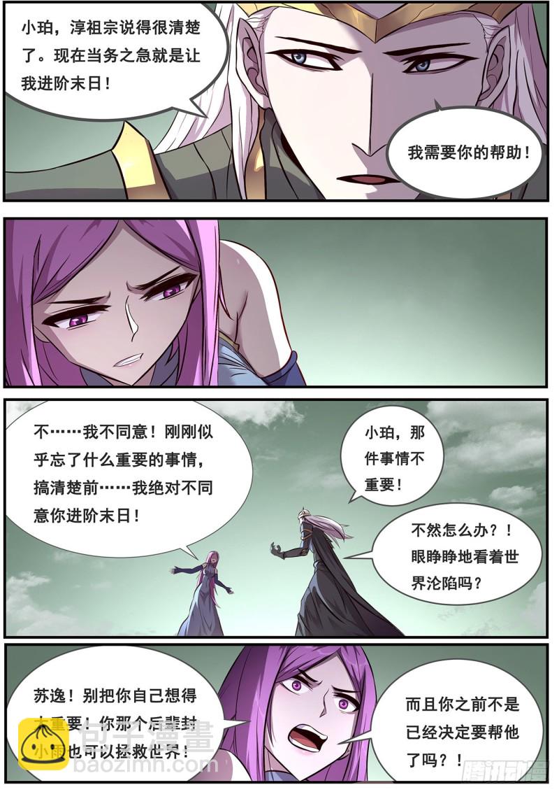 🍟妹子与科学 643 珀姨 第3页