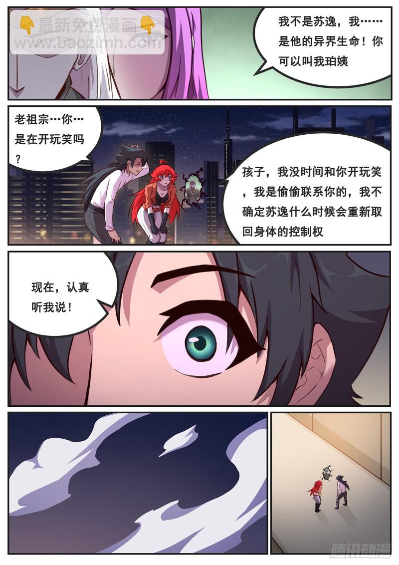 🍟妹子与科学 643 珀姨 第7页