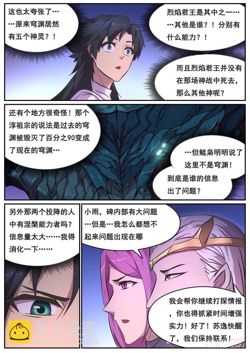 🍟妹子与科学 643 珀姨 第8页