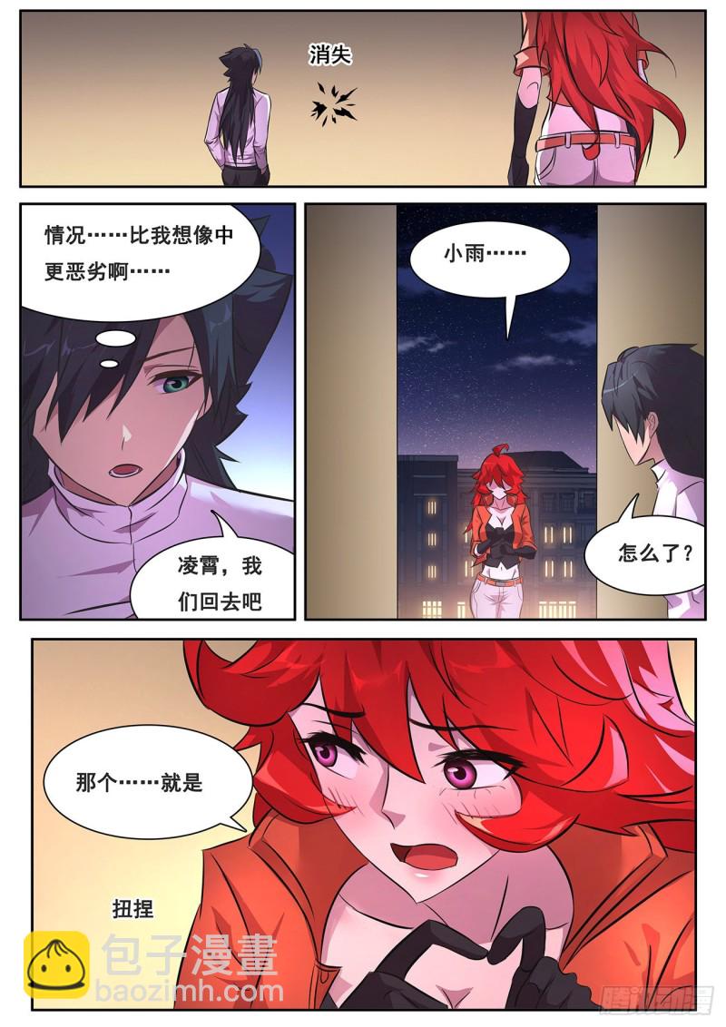 🍟妹子与科学 643 珀姨 第9页