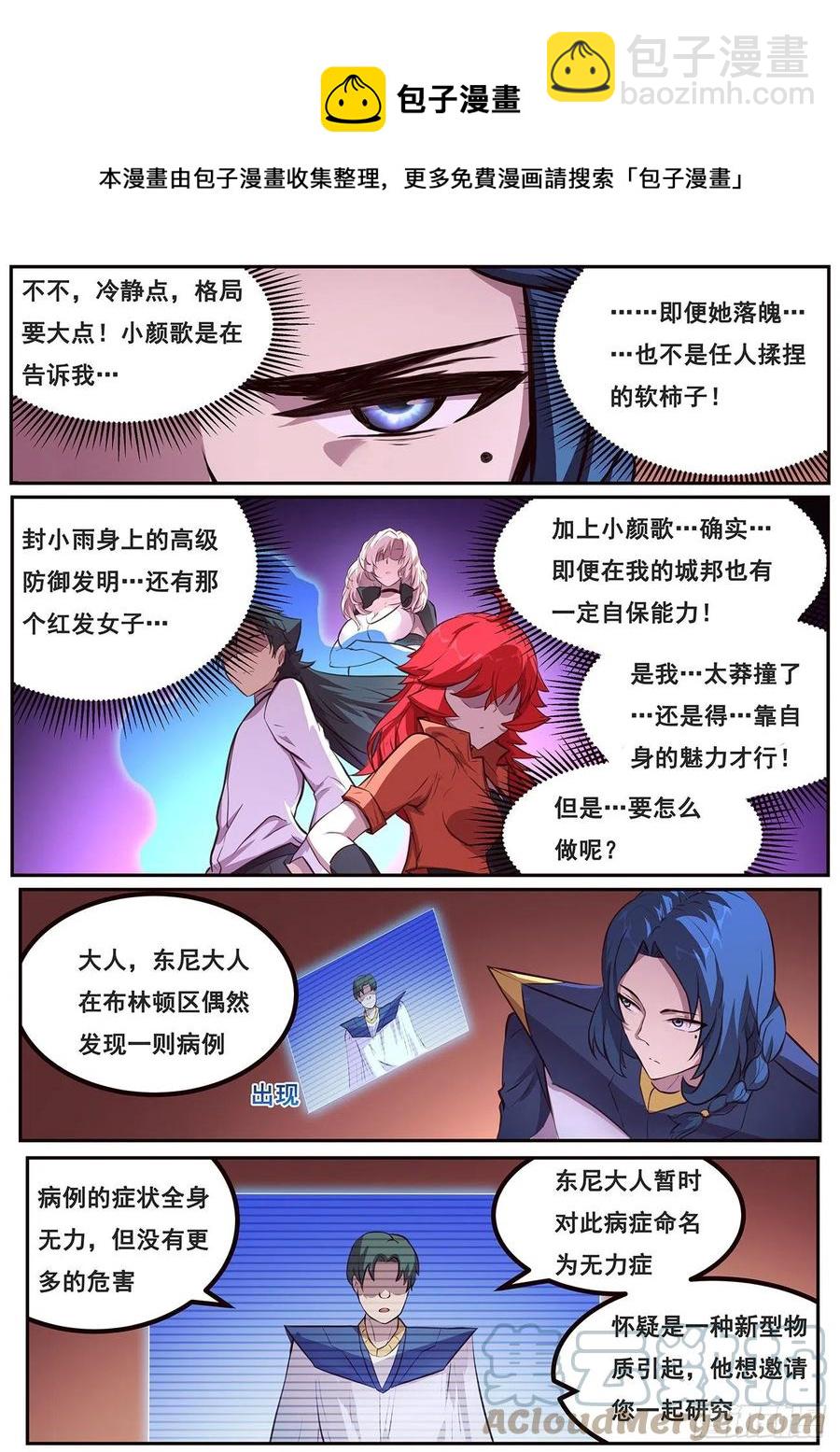 🍟妹子与科学 645 无力症 第10页