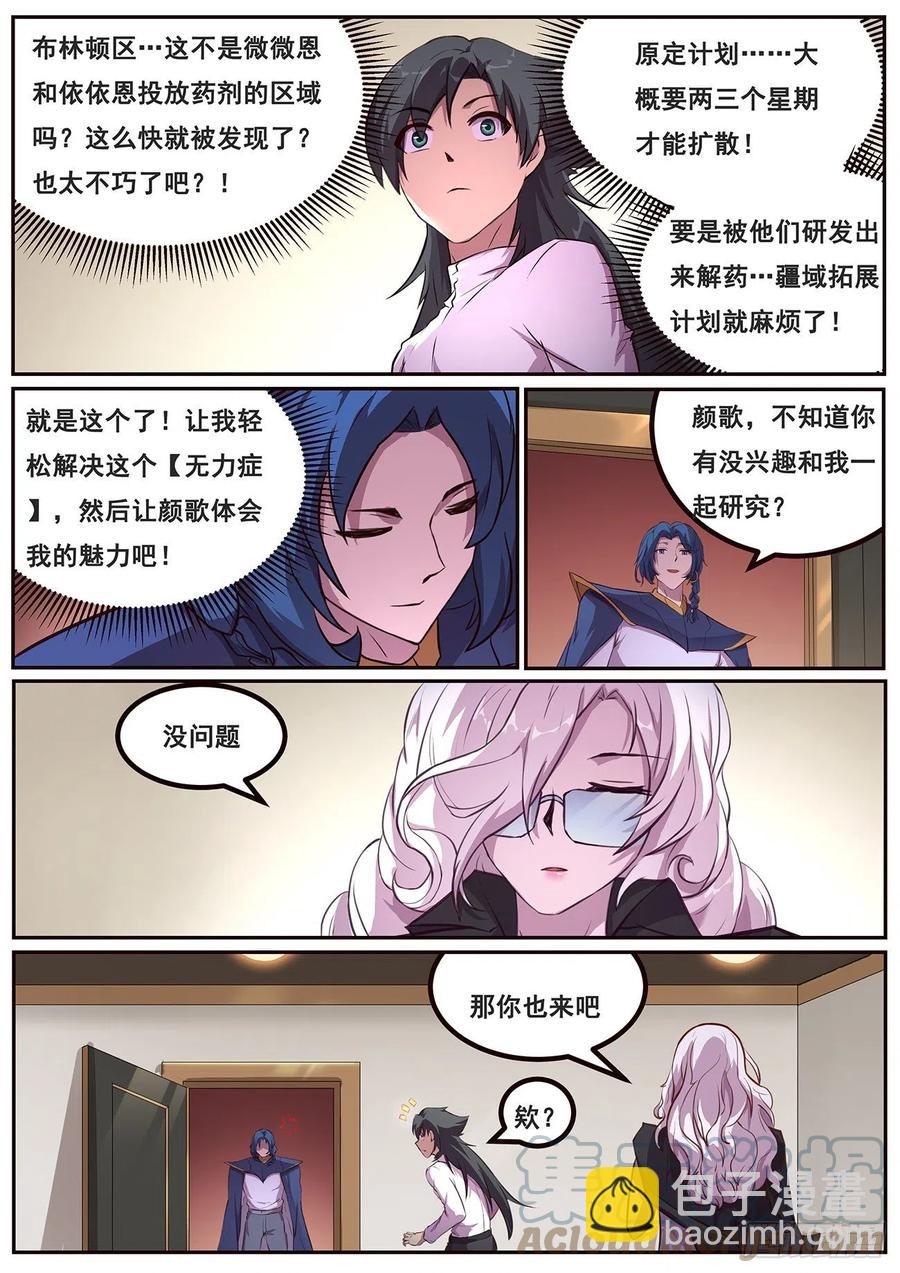 🍟妹子与科学 645 无力症 第11页
