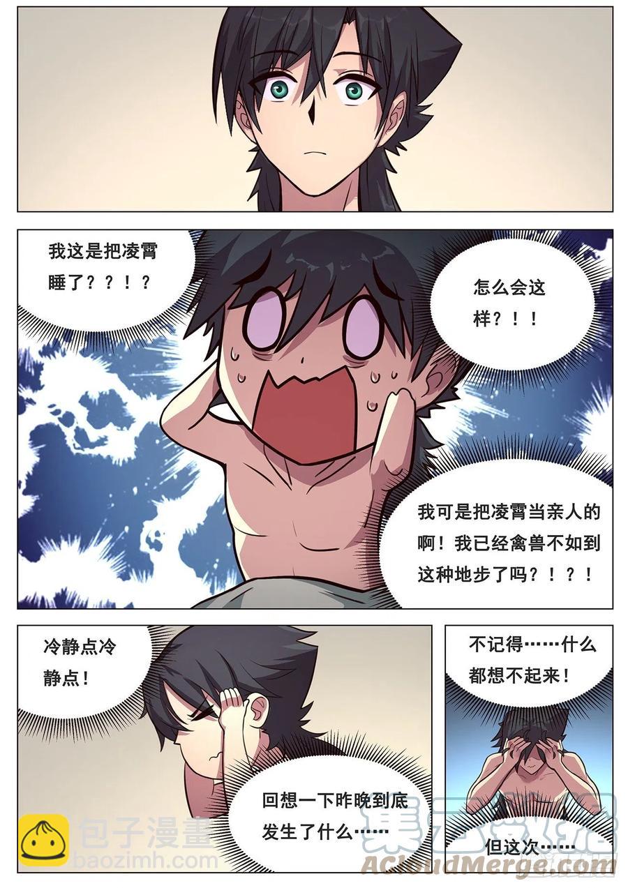 🍟妹子与科学 645 无力症 第2页