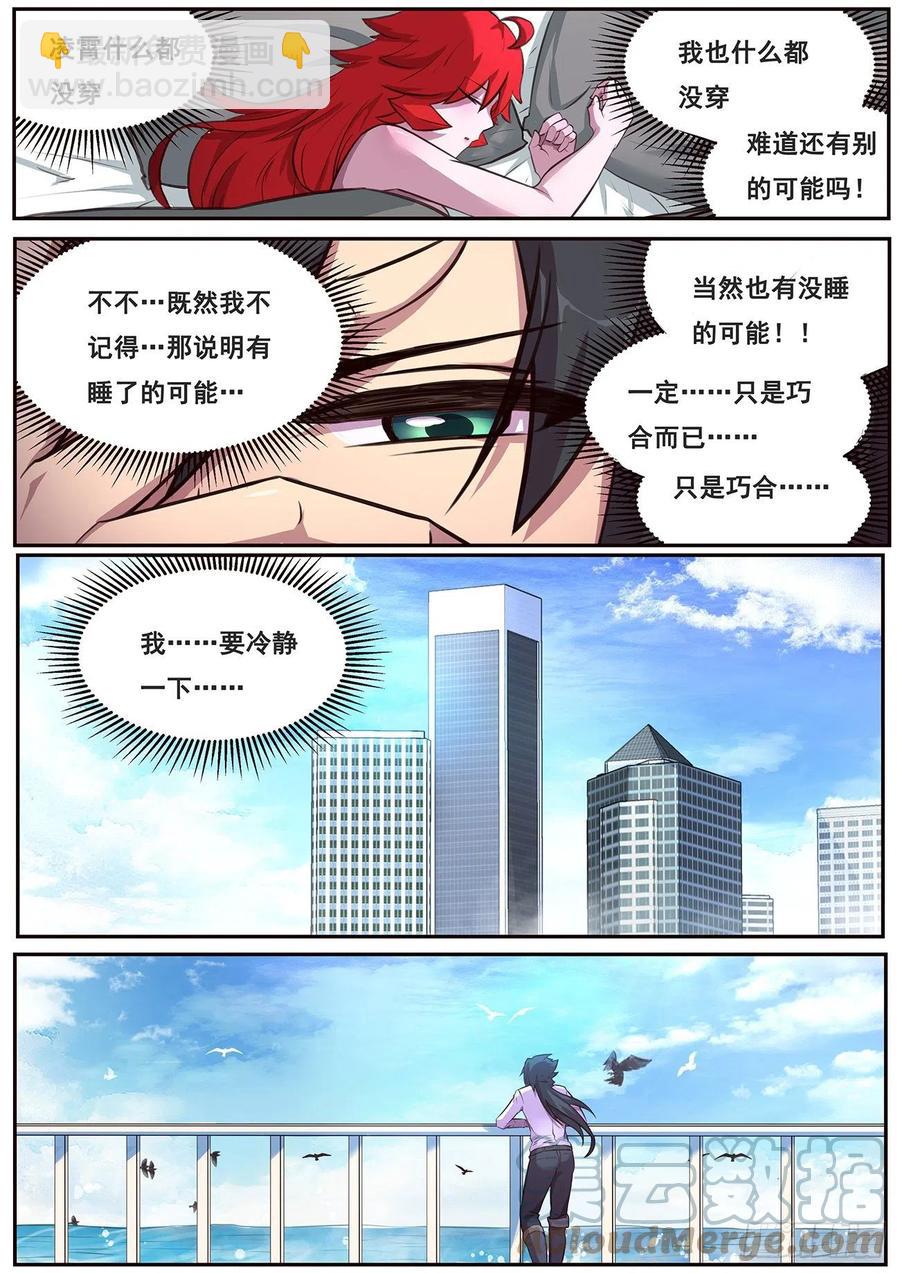 🍟妹子与科学 645 无力症 第3页