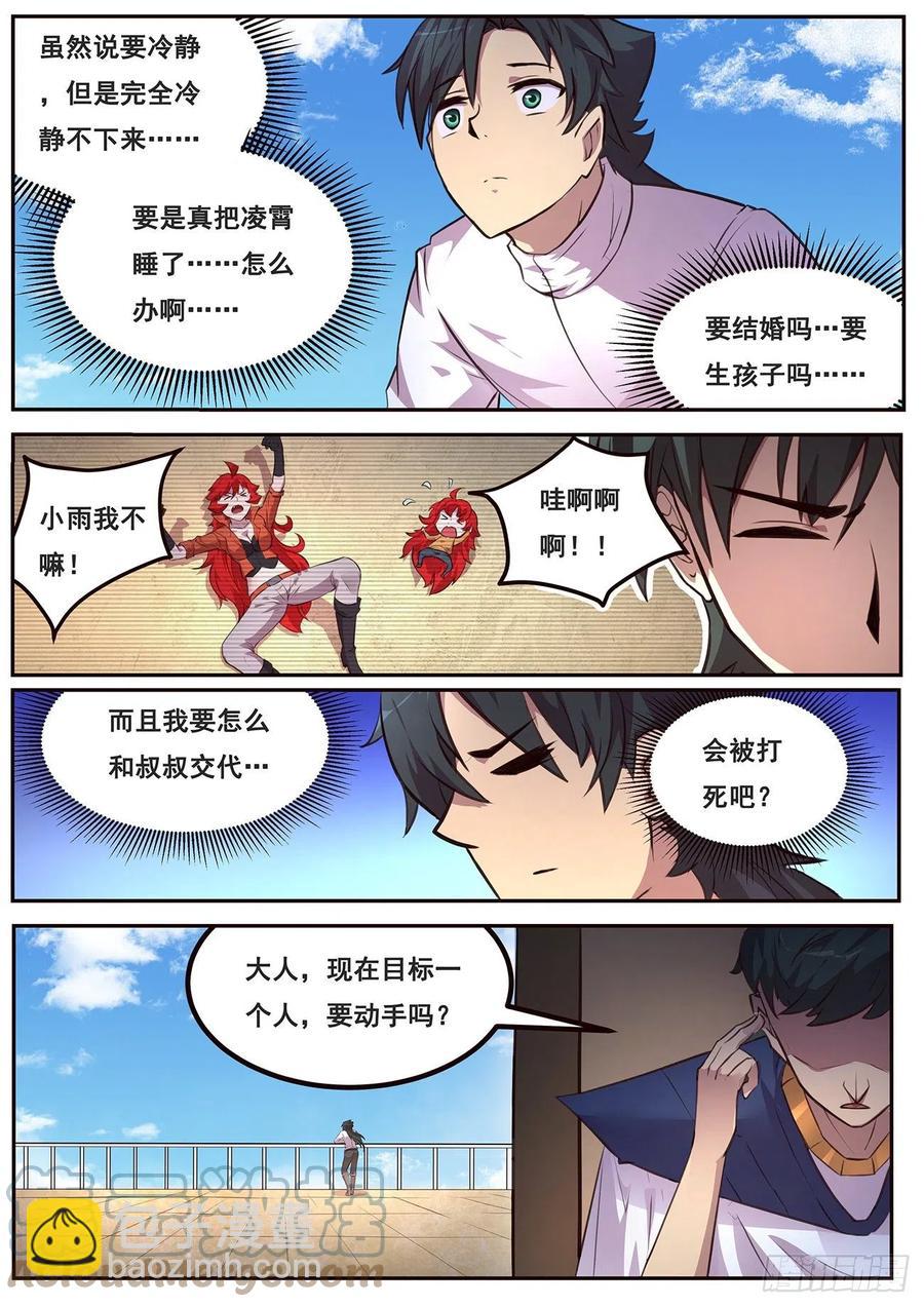 🍟妹子与科学 645 无力症 第4页