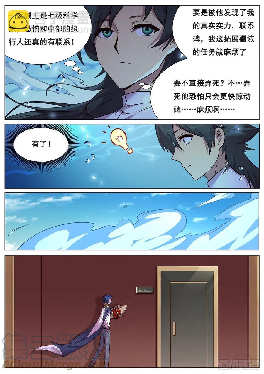 🍟妹子与科学 645 无力症 第7页